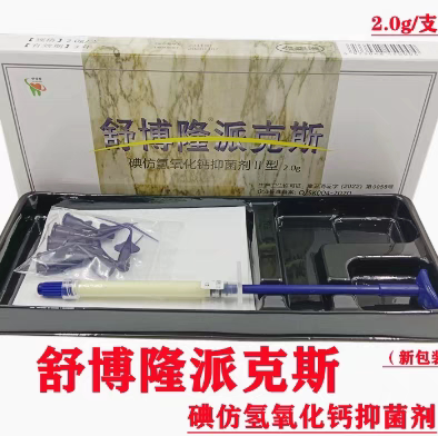 氢氧化钙牙科比达派克斯碘仿糊剂口腔护理设备礼盒