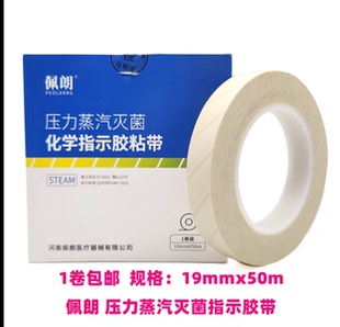 佩朗指示卡压力蒸汽高压灭菌胶带消毒指示贴斑马试纸口腔牙科标签
