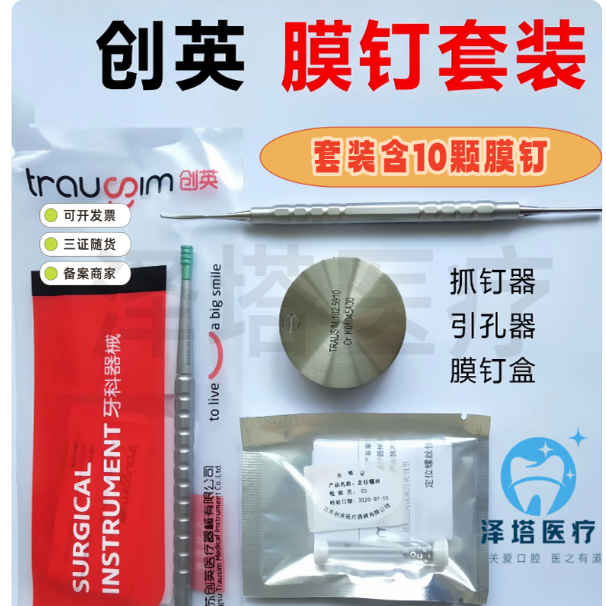 创英种植骨膜钉套装抓钉器直弯引孔器装钉盒GBR骨增量融创闻拓