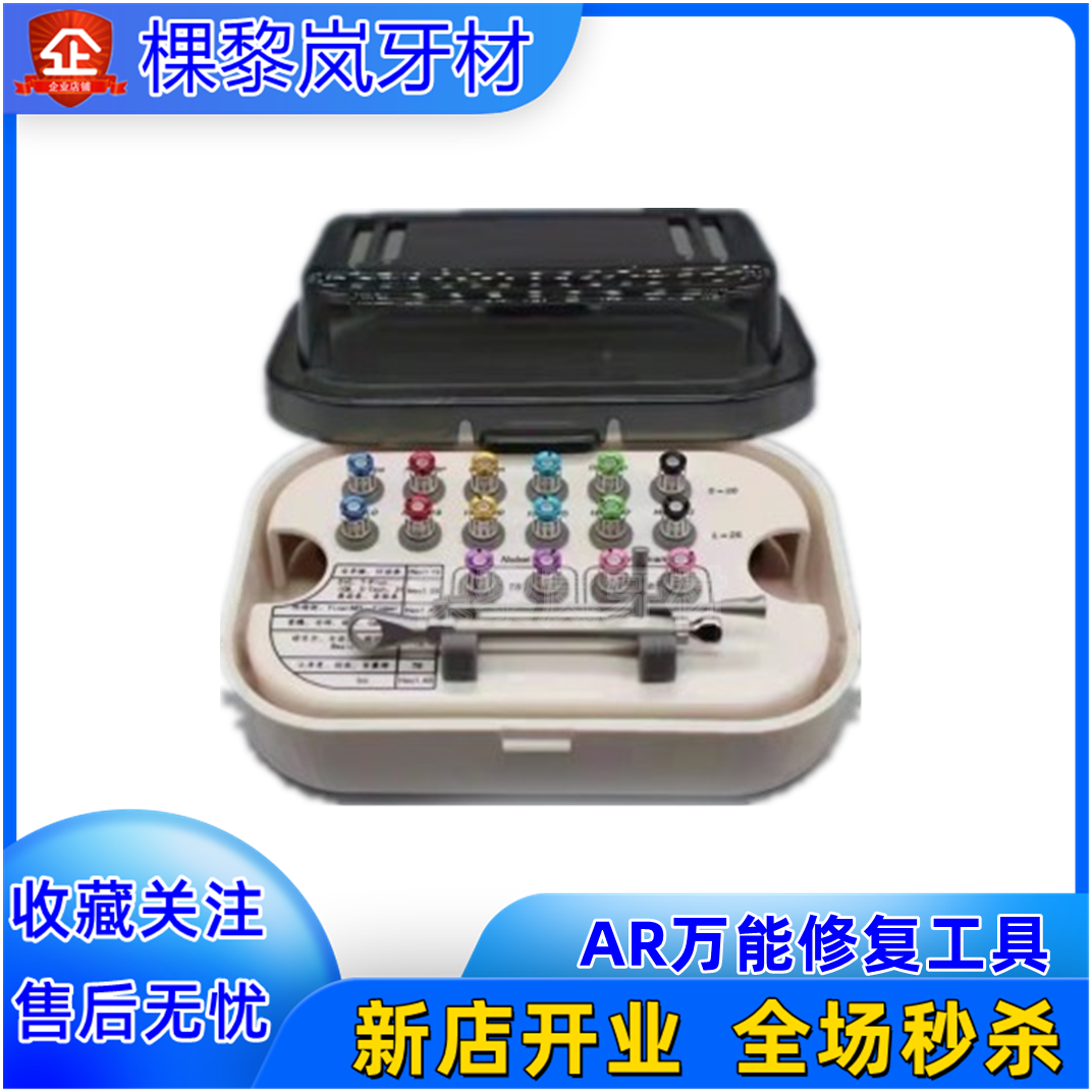 ar种植修复万能工具盒牙科口腔登腾奥齿泰通用扭力扳手螺丝刀齿科