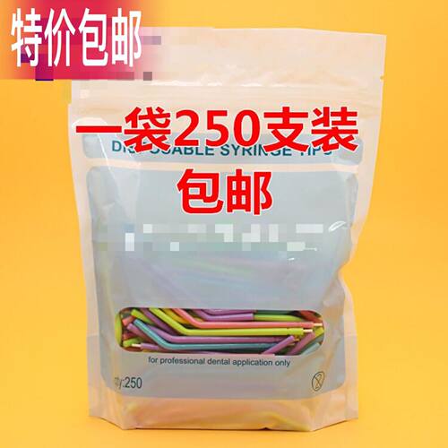 牙科口腔材料 一次性三用枪头 三用枪喷头 三用枪嘴 三用枪包邮