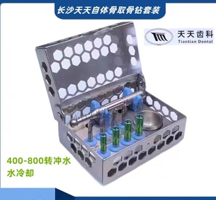 自研磨取骨钻新型取骨钻套装口腔牙科种植牙自体骨取骨粉长沙天天