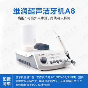 牙科专用维润超声波洁牙机洗牙机宠物医用口腔美容院啄木鸟锐锋
