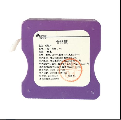 牙科材料前牙口腔牙医公园树脂透明成型片聚酯薄膜成型片15米包邮