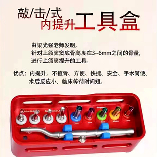 内外提升梁光强套装牙科种植上颌窦外提升工具盒口腔种植器械套装