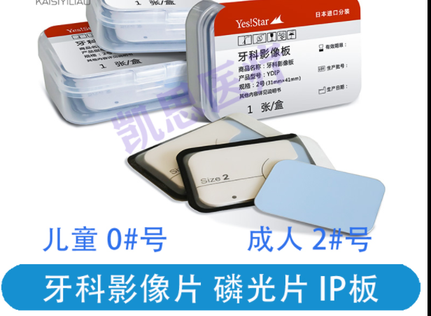 富士巨星 牙科影像板 ip板 磷光片 卡瓦牙片包宝菲森牙智宝 IP板