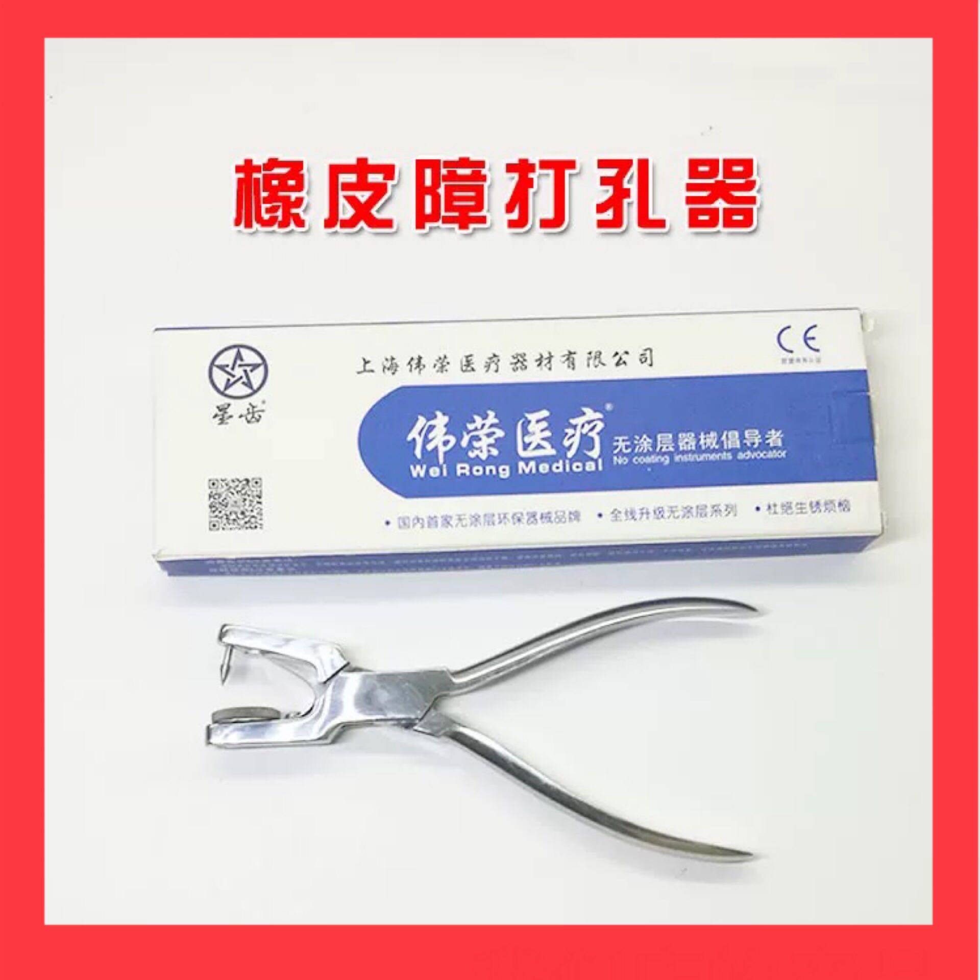 牙科材料橡皮障打孔器上海伟荣 齿科橡皮樟布打孔钳子橡皮障夹钳