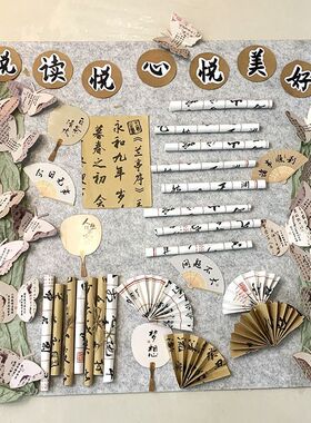 中国风幼儿园图书角布置装饰环创班级文化主题墙新中式背景书法纸