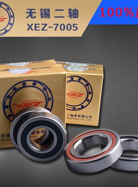 无锡二轴XEZ高速精密角接触球轴承机床轴承7015 7016 7017 P5级