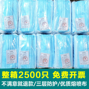2500只整箱一次性口罩三层含熔喷布成人防护防尘透气正规正品批发