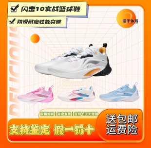李宁闪击10稳定支撑防滑耐磨缓震实战比赛篮球运动鞋abat085