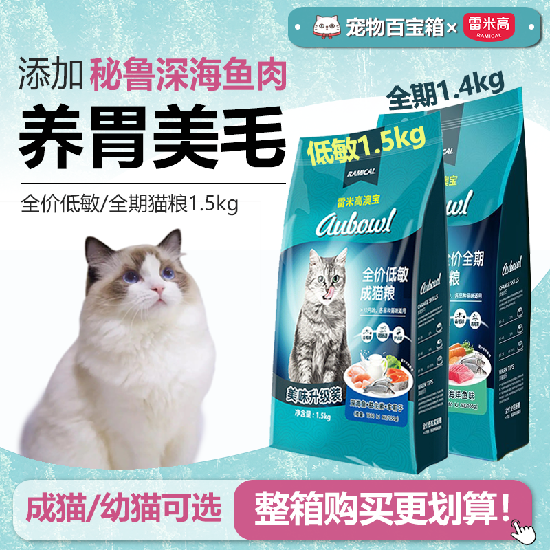 雷米高全阶段低敏配方猫粮增肥