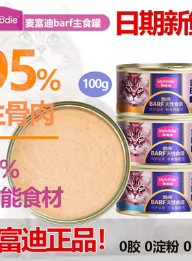 麦富迪barf霸弗成猫罐头主食零食补水成幼猫湿粮全价营养冻干猫粮
