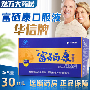 华信牌富硒康口服液调节免疫中老年礼品30ml*15支装