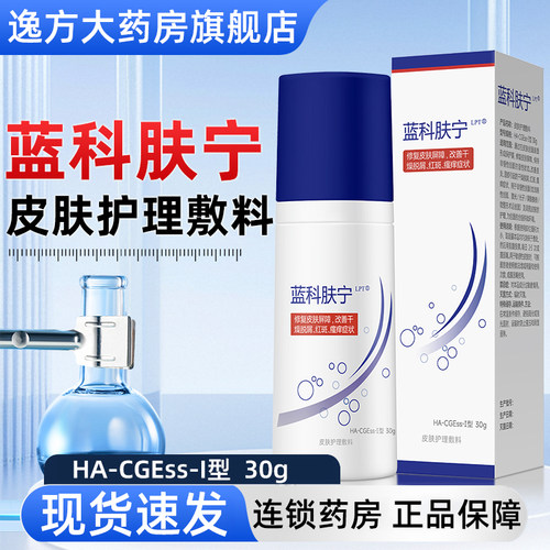 蓝科肤宁医用皮肤敷料凝胶护理敷料屏障修复乳液旗舰店