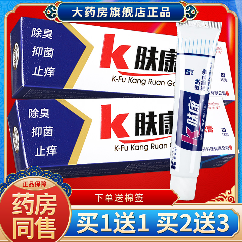 欧昵美肤康乳膏正品官方旗舰店