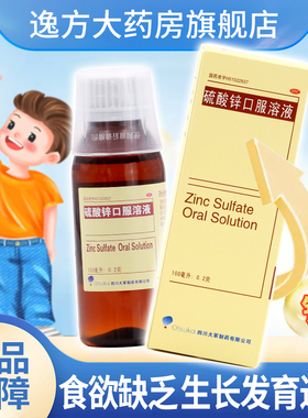 Otsuka 艾锌 硫酸锌口服溶液100ml食欲缺乏贫血生长发育迟缓痤疮o