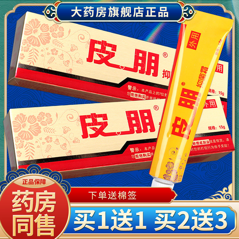 达芙王迪美皮朋抑菌霜 迪美皮朋抑菌膏霜剂乳膏抑菌旗舰店正品sql