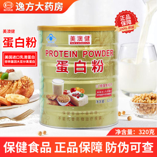 美澳健牌蛋白粉320g正品保证官方旗舰店YF