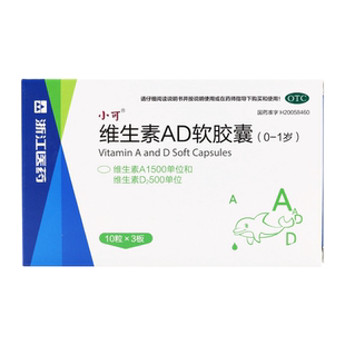 小可维生素AD软胶囊（0-1岁}30粒/盒夜盲症小儿手足抽搐OTC