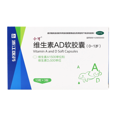 【小可】维生素AD软胶囊(0-1岁)30粒/盒