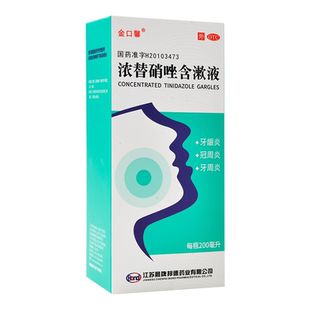 金口馨 浓替硝唑含漱液0.2%*200ml/瓶牙龈炎冠周炎牙周炎OTC