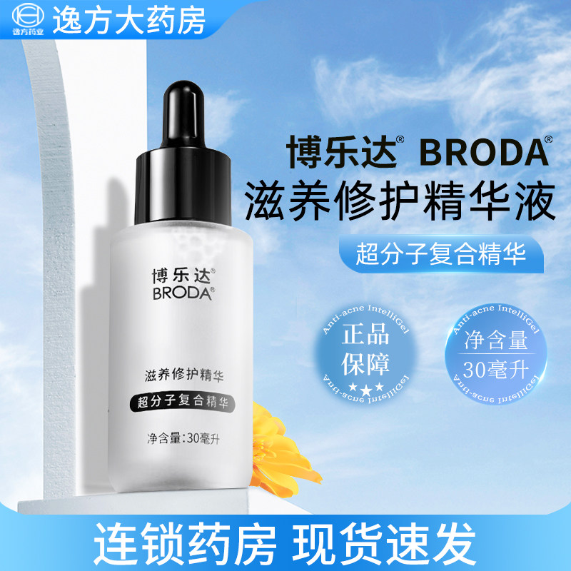 博乐达水杨酸滋养精简维稳三七精华 30ml/瓶