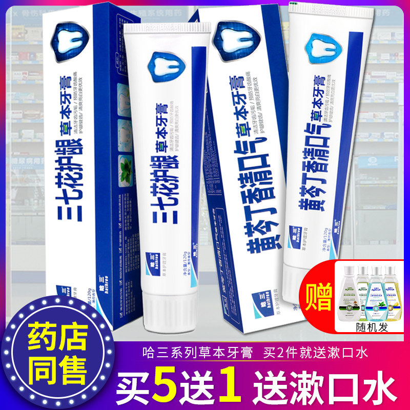 哈三系列草本牙膏洁银清火气护龈健齿清新口气美白固齿牙膏120gA在类目 OTC药品/医疗器械/计生用品, 保健用品, 口腔鼻咽护理（消）中 - 来自Buy2taobao.com提供专业的淘宝代购服务