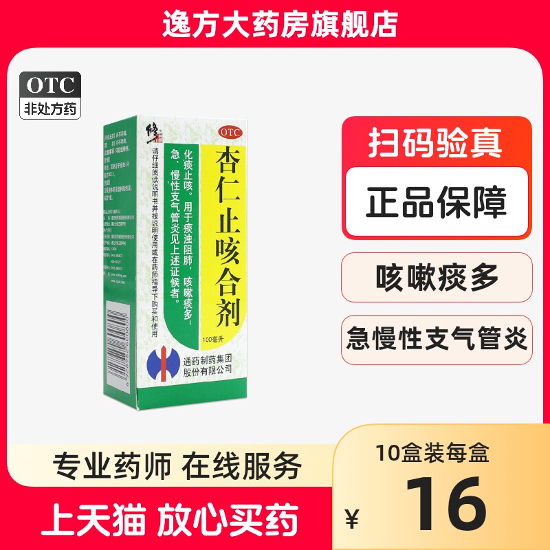 包邮 新效期】修正 杏仁止咳合剂 100ml/瓶