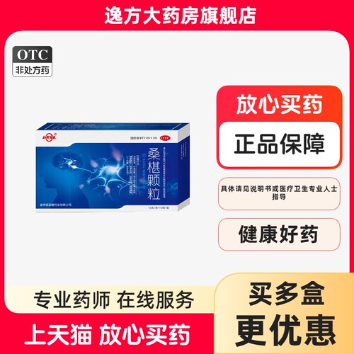 【辽安】桑椹颗粒15g*10袋/盒
