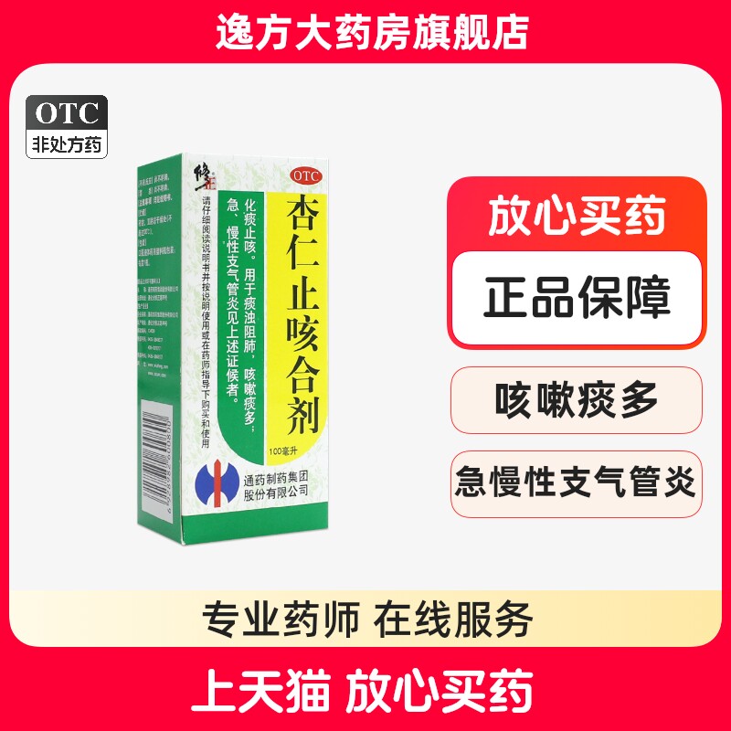 包邮 新效期】修正 杏仁止咳合剂 100ml/瓶