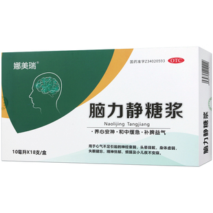 娜美瑞 脑力静糖浆10ml*18支 养心安神补脾益气心气不足神经衰弱