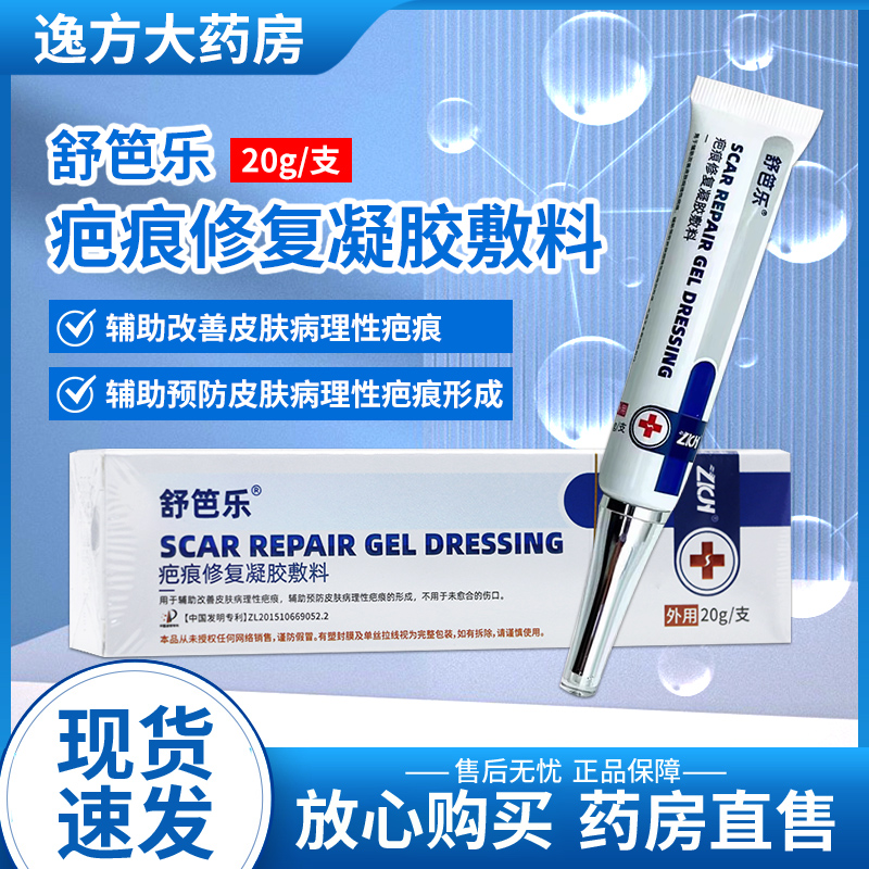 舒笆乐疤痕修复凝胶敷料