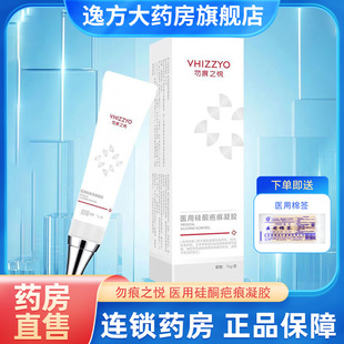 银华棠勿痕之悦医用硅酮疤痕凝胶烧烫伤创伤皮肤病理性疤痕正品