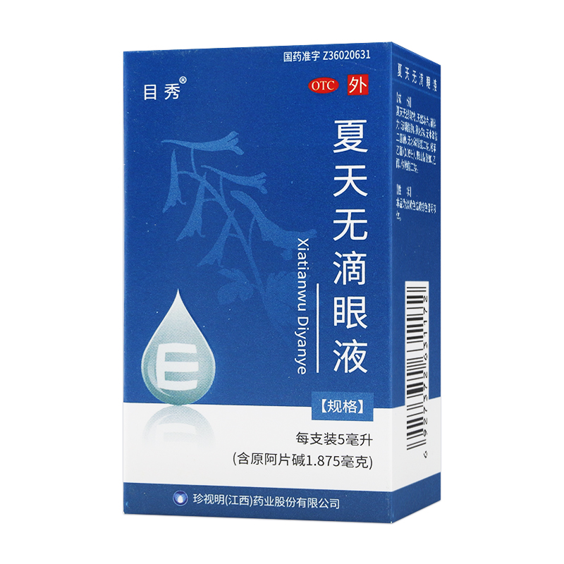 目秀 夏天无滴眼液5ml*1支活血明目舒筋青少年远视力下降不能久视