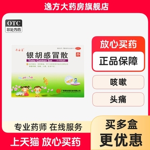 源安堂 银胡感冒散2袋/盒 风热感冒 喷嚏 咳嗽 头痛OTC