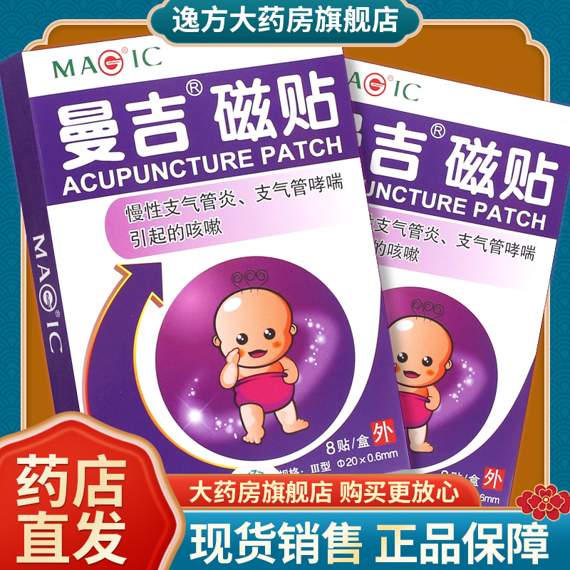 MAGIC/曼吉小儿止咳贴医院同款