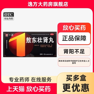 一正 敖东壮肾丸  9g*10丸/盒 补肾壮阳益气养血肾阳不足OTC