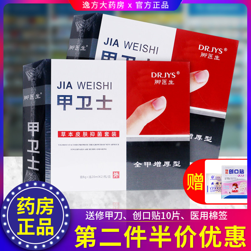 脚医生甲卫士灰指甲家用抑菌液嵌甲旗舰店正品冰醋酸膏去脱甲膏A