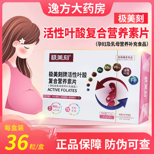 极美刻活性叶酸孕妇备孕乳母正品保证官方旗舰店YF