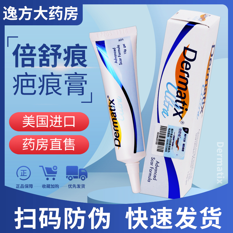 Dermatix倍舒痕硅凝胶美国进口增生性瘢痕烧烫伤疤痕旗舰店正品 A