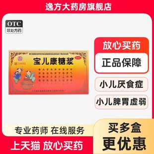 太安堂 宏兴 宝儿康糖浆 10ml*6瓶/盒补气健脾开胃消食止泻OTC