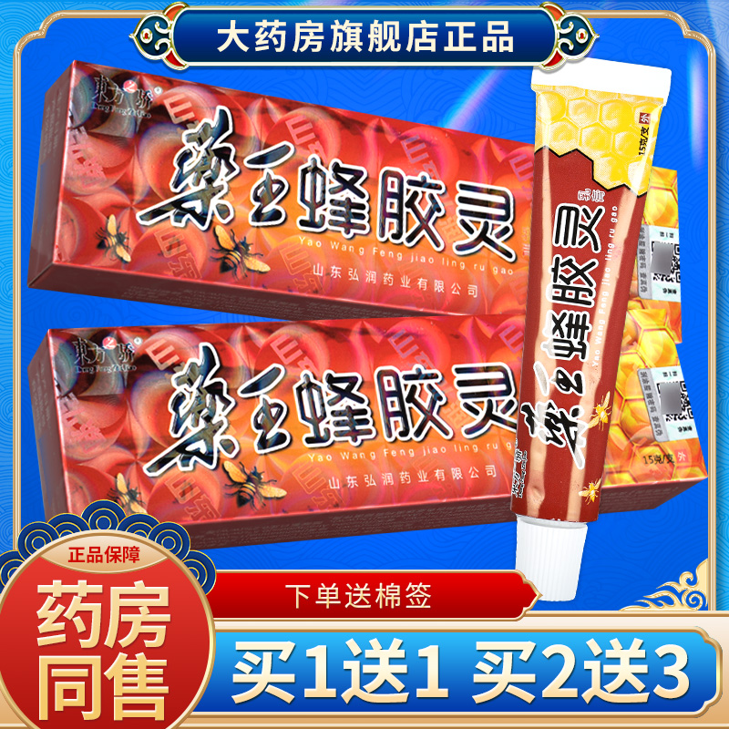 东方之骄药王蜂胶乳膏