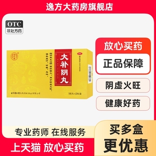 北京同仁堂 大补阴丸 9g*10丸/盒滋阴降火OTC