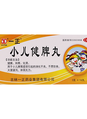 【一正】小儿健脾丸3g*16丸/盒