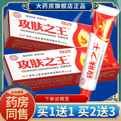 泽上堂堂草本软膏买1送1