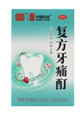 【同济堂】复方牙痛酊10ml*1瓶/盒牙龈炎牙痛牙龈肿痛消肿止痛龋齿