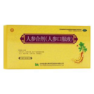 广慈堂 人参合剂(人参口服液) 10ml*8瓶/盒 大补元气生津止渴OTC