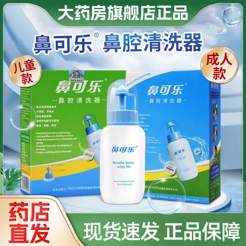 鼻可乐鼻腔清洗器儿童鼻炎鼻窦炎