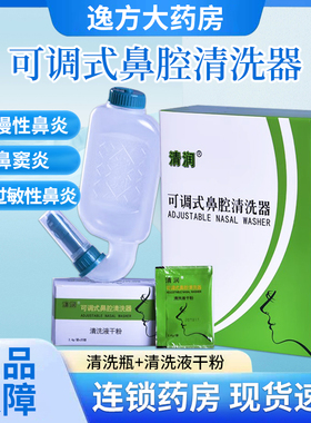清润可调式鼻腔清洗器慢性鼻炎鼻窦炎过敏性鼻炎舰店正品 A